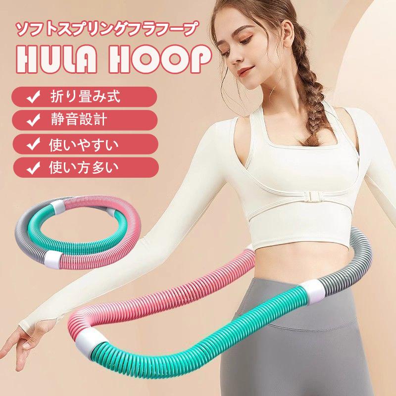 即納フラフープ フィットネス PVC ソフトスプリングフラフープ