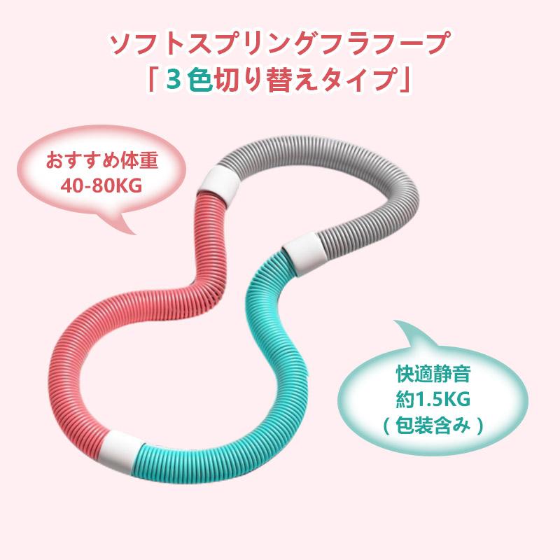 即納フラフープ フィットネス PVC ソフトスプリングフラフープ