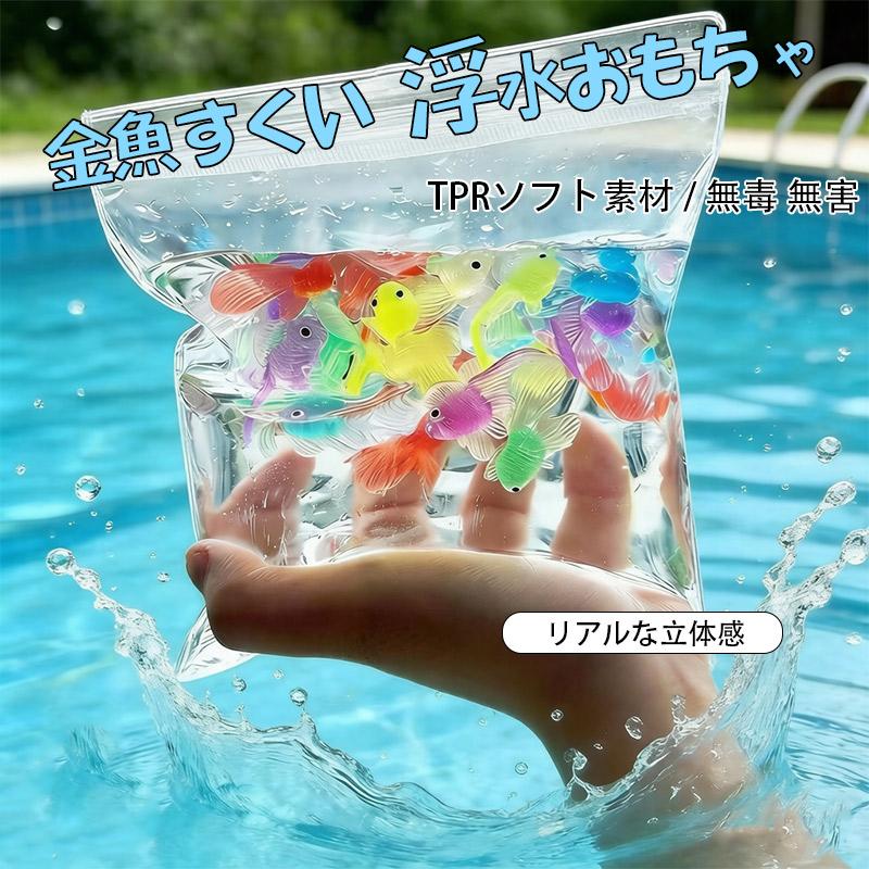 金魚すくい 人形すくい やわらかミニきんぎょ(100個) お祭り すくい