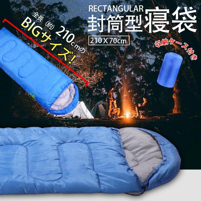 寝袋 全長210cm シュラフ オールシーズン 防災 緊急時 封筒型 キャンプ