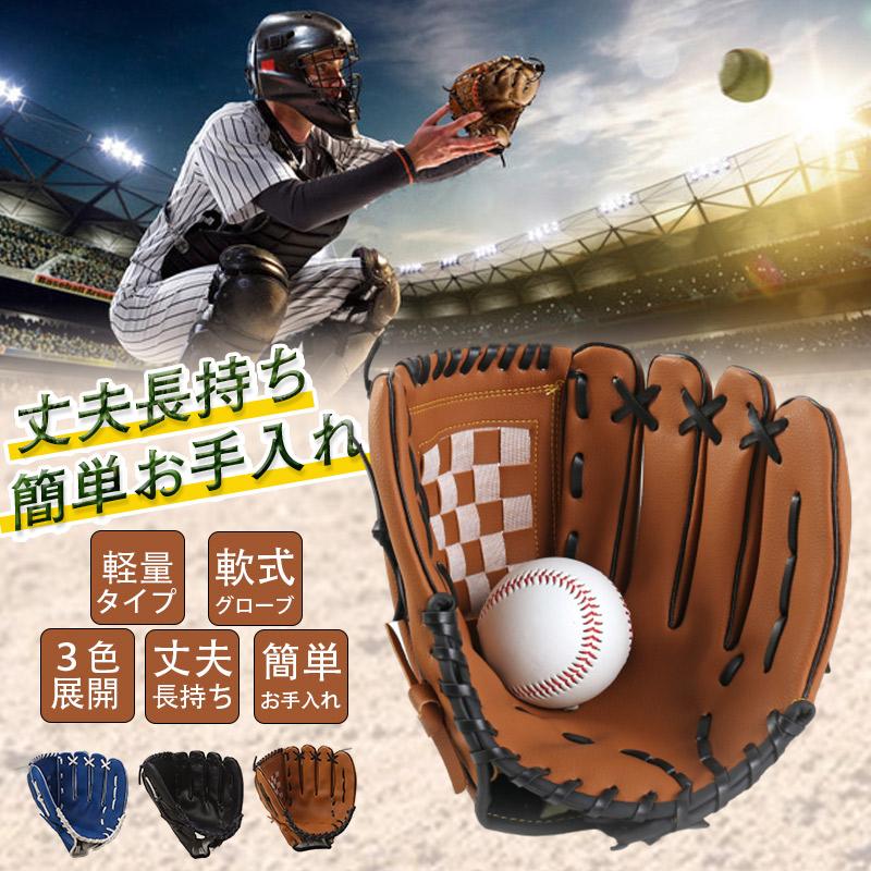 茶色 軟式グローブ チェック模様 ボール付き 野球グローブ 軟式 キャッチボール 練習用 初心者用 右利き 3サイズ