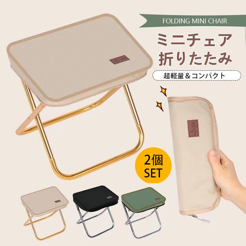 軽量折りたたみ椅子 ベージュ 2個 折りたたみ椅子 2個セット ベージュ 軽量 携帯 座椅子 収納付 屋外用