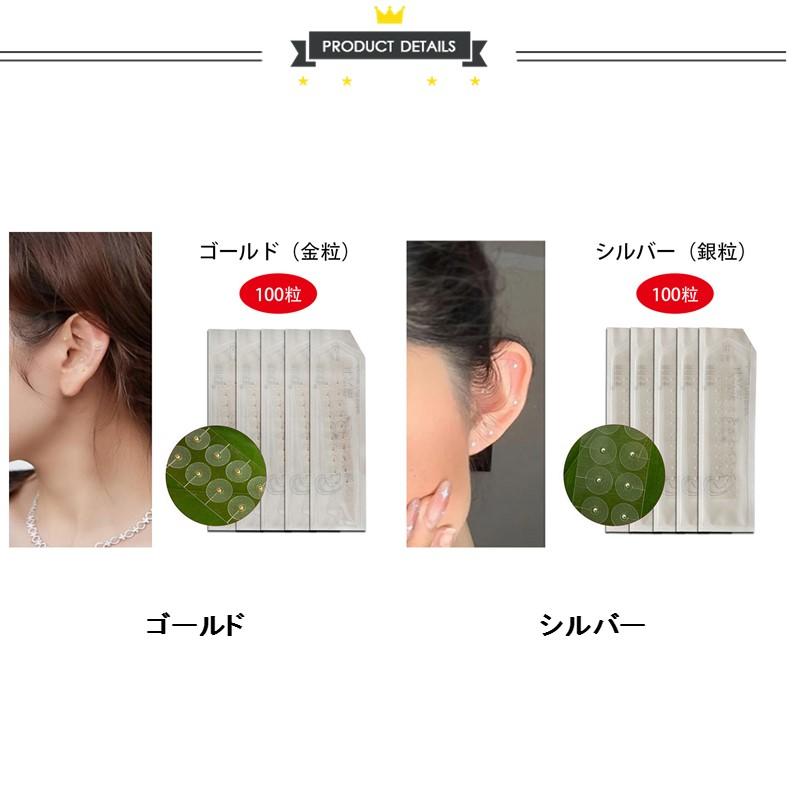 耳つぼシール 粒タイプ 100粒 金属アレルギー対応 ステンレス製 耳つぼ