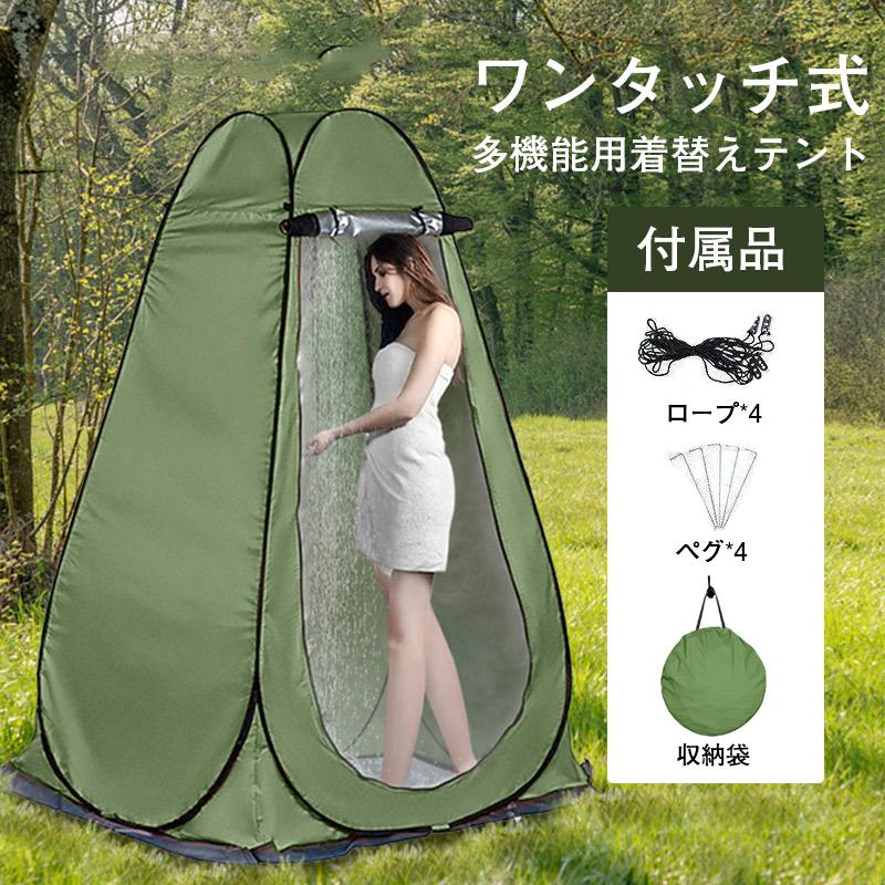 簡易トイレテント 折りたたみ ワンタッチ テント 着替用テント 防災