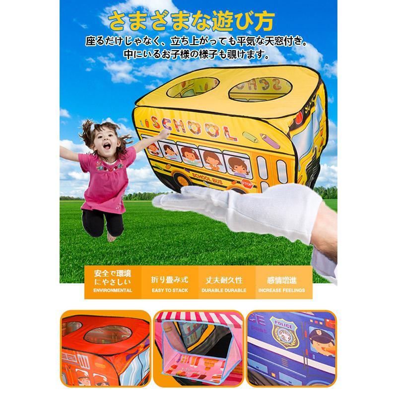キッズテント 子供用テント 室内 車 バス ワンタッチ テント プレイ