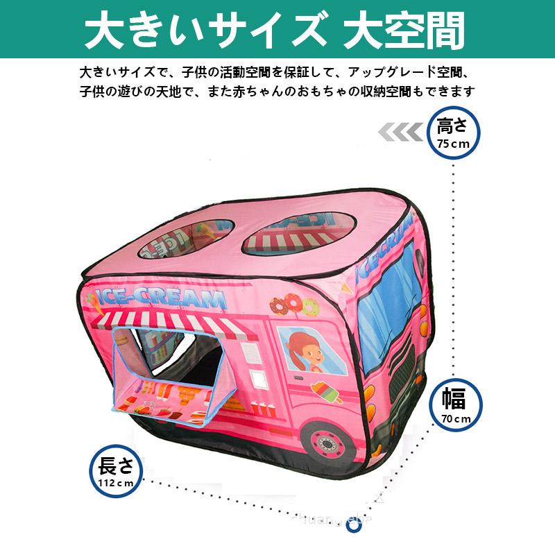キッズテント 子供用テント 室内 車 バス ワンタッチ テント プレイ