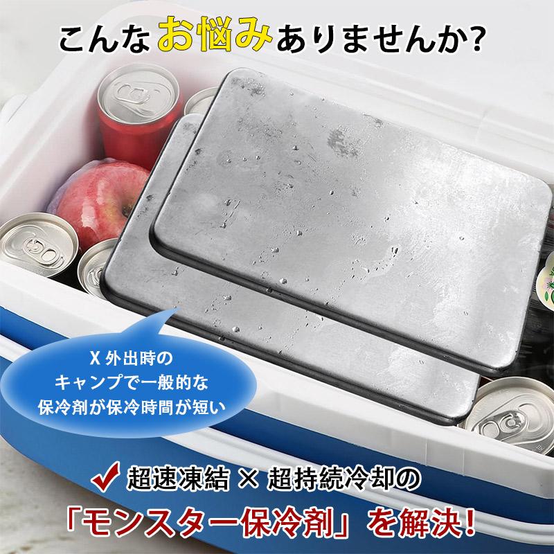 モンスター保冷剤 保冷剤 ステンレス モンスター 保冷 保冷剤