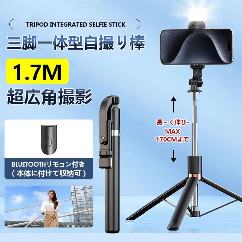 自撮り棒 セルカ棒 三脚 リモコン付 Bluetooth じどり棒スマホ三脚
