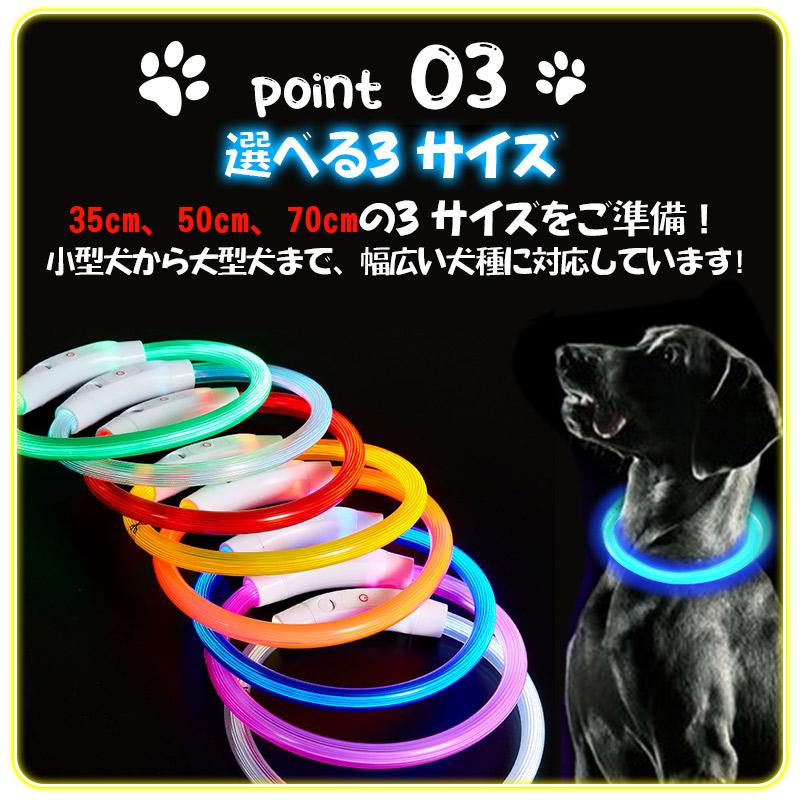 【2点で10％OFF！】犬用首輪 光る LEDライト 夜 散歩 長さ調整可 常時点灯 点滅 USB充電 ペット 35cm 50cm 70cm 小型犬 中型犬 大型犬 安全 CE認証｜irtrdr｜10