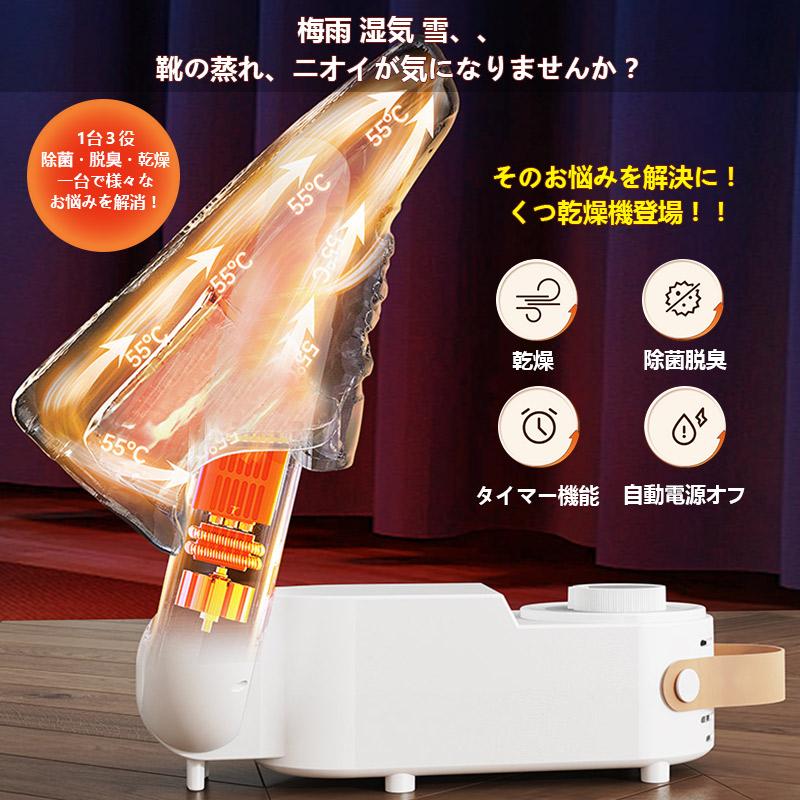 即納 靴乾燥機 シューズドライヤー くつ乾燥機 同時乾燥 簡単操作