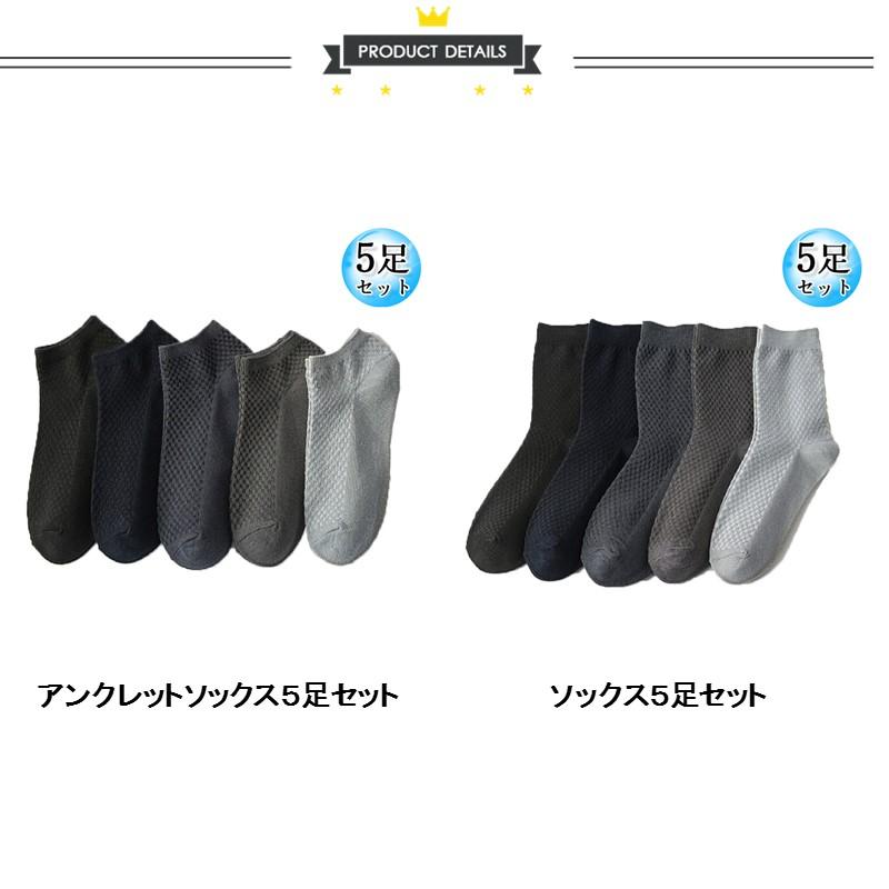 靴下 ビジネスソックス メンズ ソックス 夏 5足セット 紳士 竹繊維 消