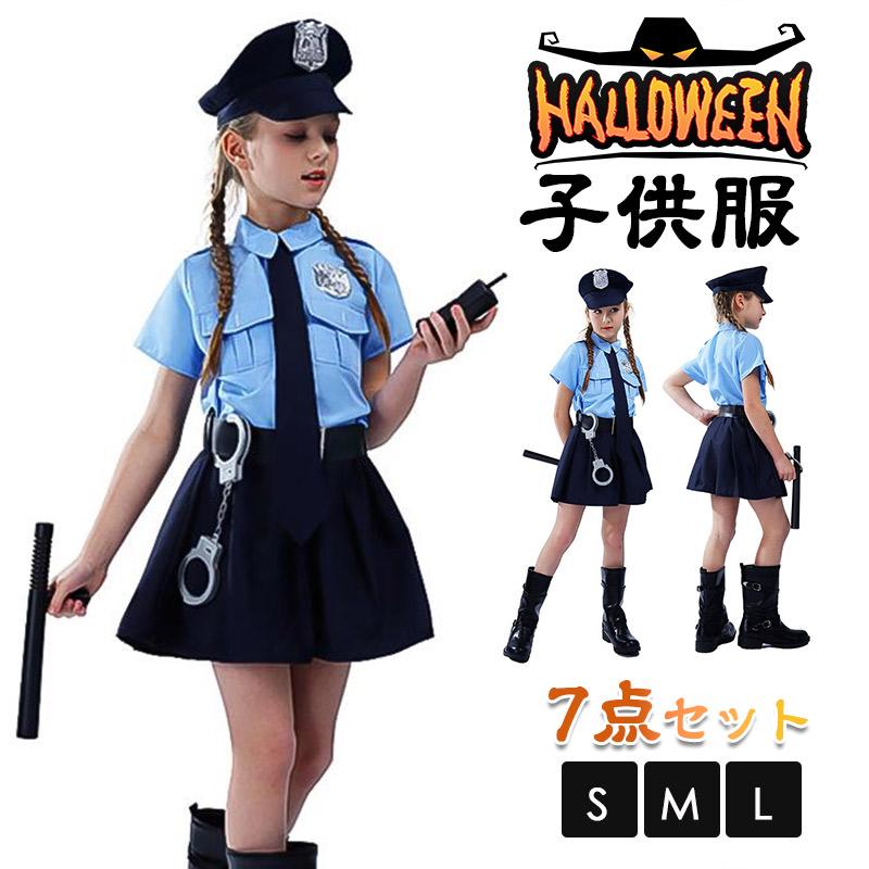 2点15％オフ！ハロウィン 衣装 子供 警察 コスプレ 制服 女の子