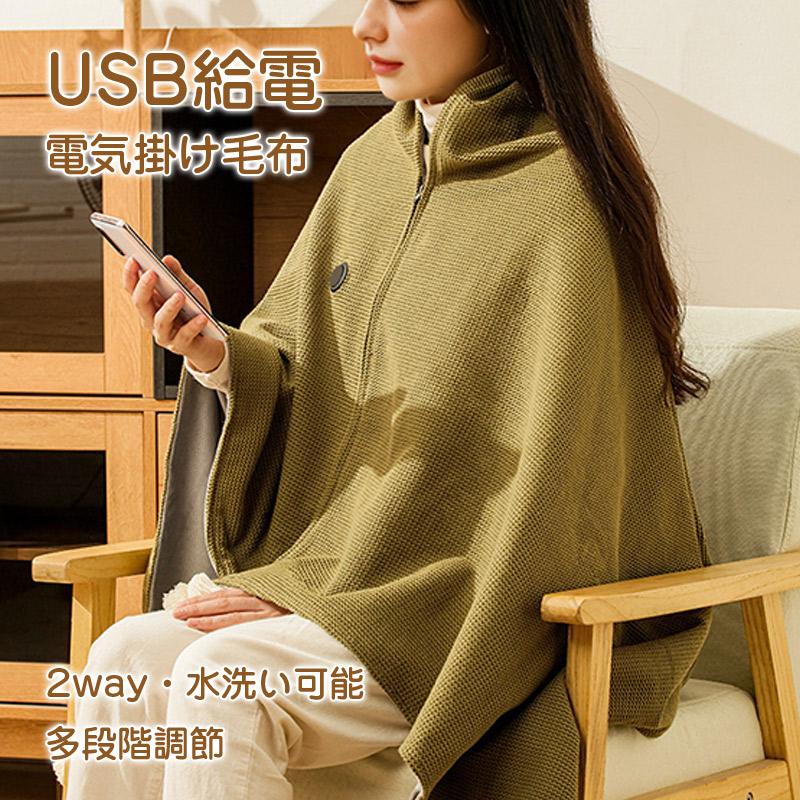 電気毛布 電熱肩掛け毛布 USB電気敷き毛布 5分速暖 3段階温度調節 楽天市場】電気毛布 USB給電 ヒーターブランケット 肩掛け毛布 電気
