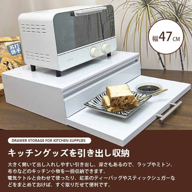 キッチン家電下引き出し レンジ台 幅47cm スライドテーブル レンジ下