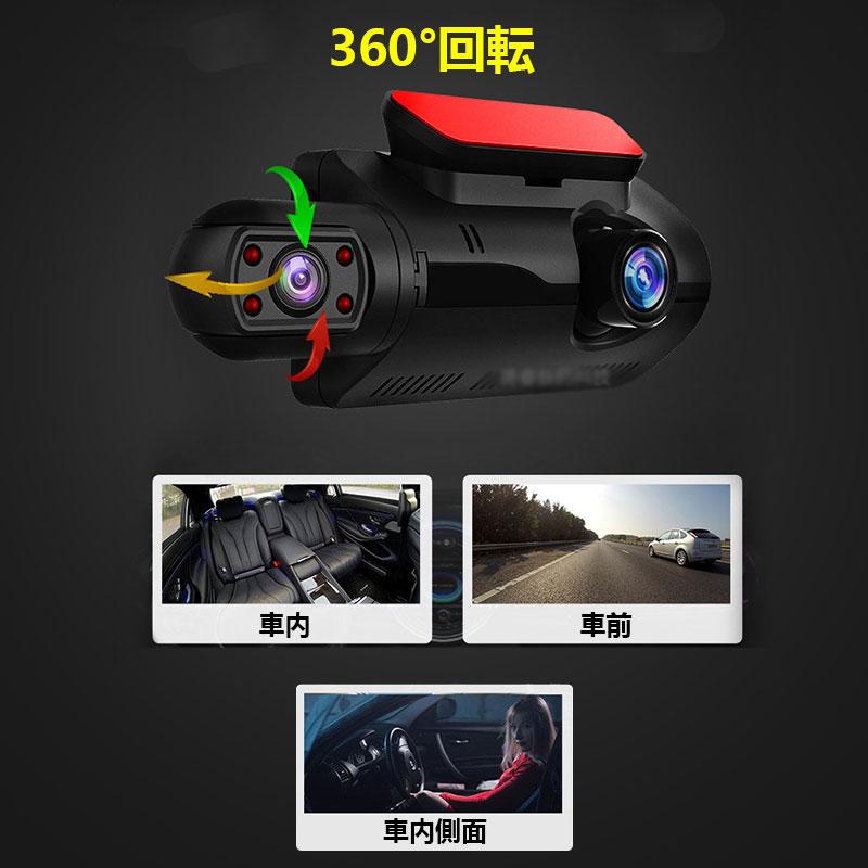 ドライブレコーダー 360度 車内カメラ 配線不要/2カメラ 小型 3インチ