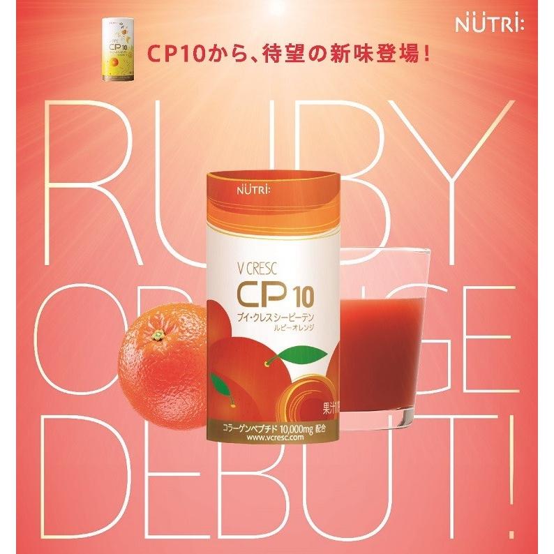 新商品 栄養ドリンク 美容 健康飲料 CP10 シーピーテン ルビーオレンジ 125ml×30本入 ニュートリー ブイ クレス ビタミンD  コラーゲンペプチド 亜鉛