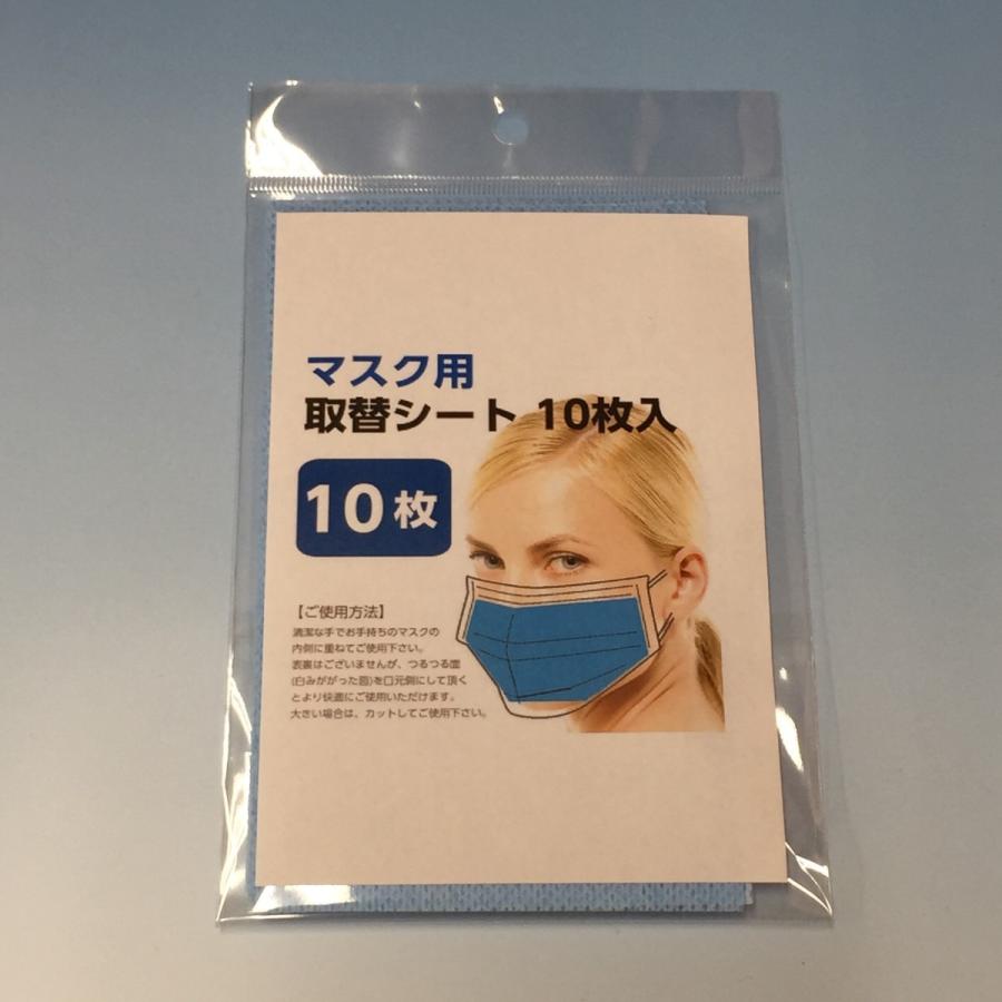 マスク おまけでイオンシート10枚セット 数量限定※在庫あり※】 マスク用取替シート 10枚入 : イルコレ ヤフー店