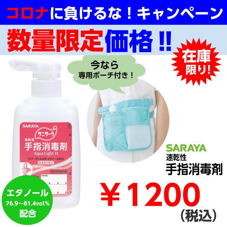 SARAYA アルコール製剤H SARAYA サラヤ アルコール製剤H 5L (旧 アルペットHS) 食品添加