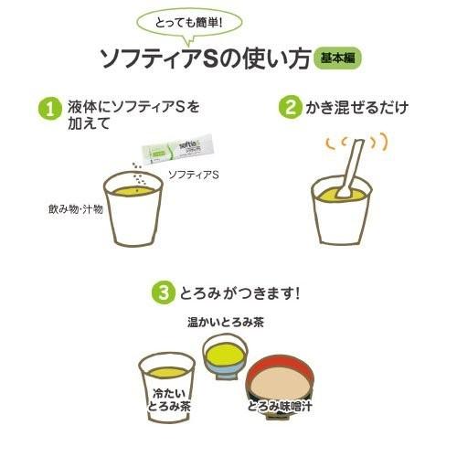 ソフティアS 500g×12個 本体のみ（蓋なし）ニュートリー とろみ剤 お得