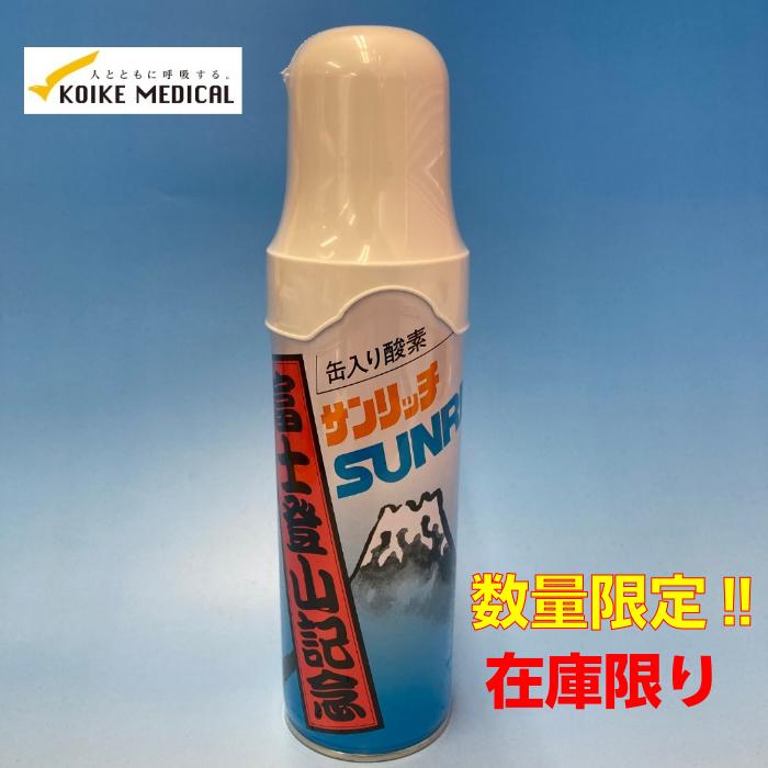 缶入り酸素 5L サンリッチ 56％以上節約 富士登山記念特別バージョン 何でも揃う 携帯酸素スプレー 濃縮酸素 小池メディカル
