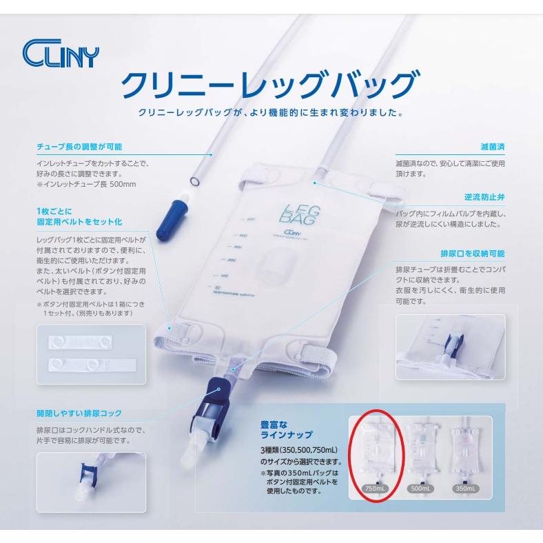 クリニーレッグバッグ 750mL クリエートメディック クリニー レッグバッグ 750ml 1セット 001-380