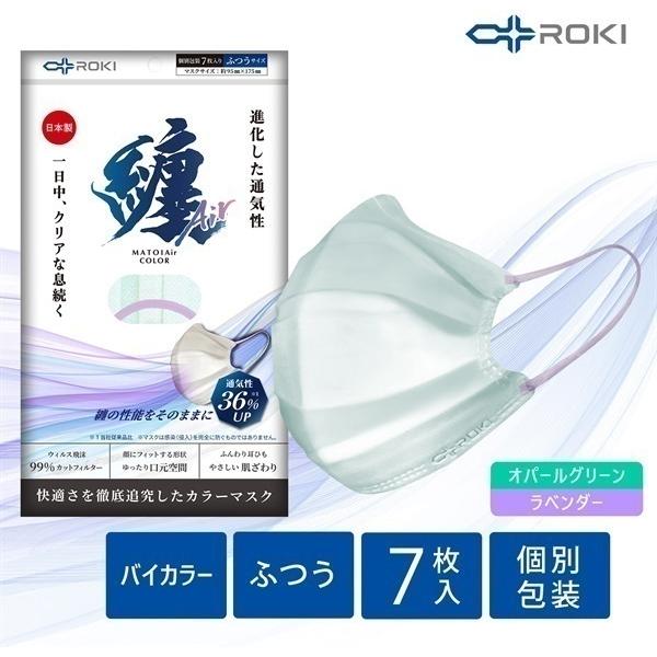 纏Air マスク 不織布マスク バイカラー 選べる3色×7枚入 計21枚入 ROKI