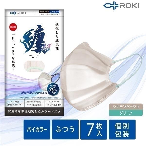 纏Air マスク 不織布マスク バイカラー 選べる3色×7枚入 計21枚入 ROKI