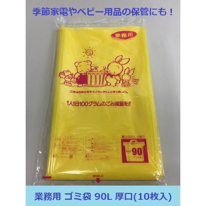 厚口0.05mm 業務用ポリ袋 90L 10枚入 ゴミ袋 黄色/黒/透明 厚手 
