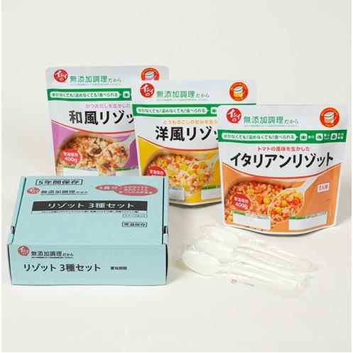 イシイ　リゾット　３種５セット　１５食入　賞味期限約4年（常温）　無添加調理　石井食品　防災　災害 | 