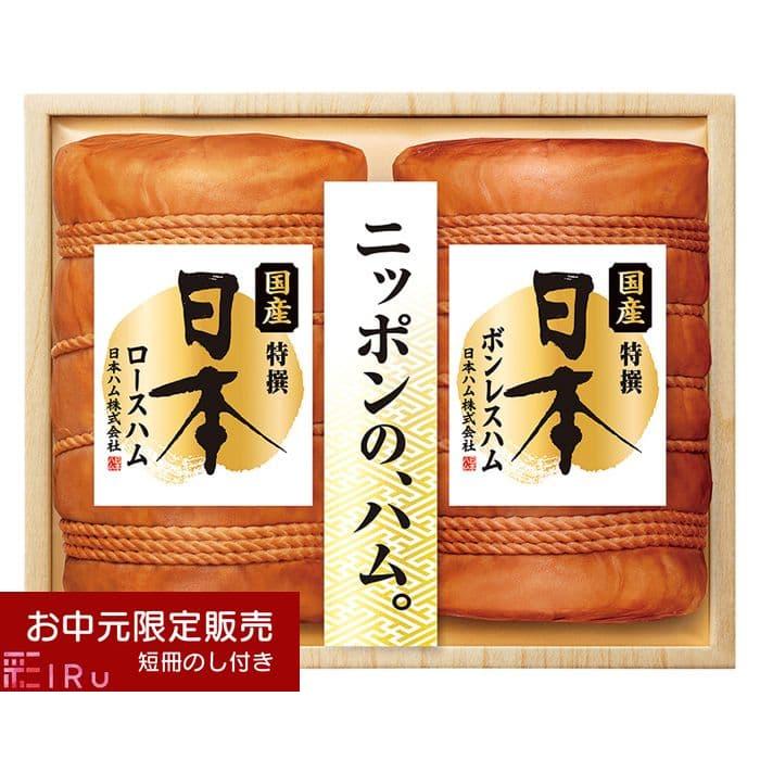 お中元 特集 限定販売 御中元 ギフト 贈り物 お返し 食品 グルメ ハム ソーセージ ニッポンハム 国産 特撰 日本 Jpn 100 Www Arilab Com Tr Index Php