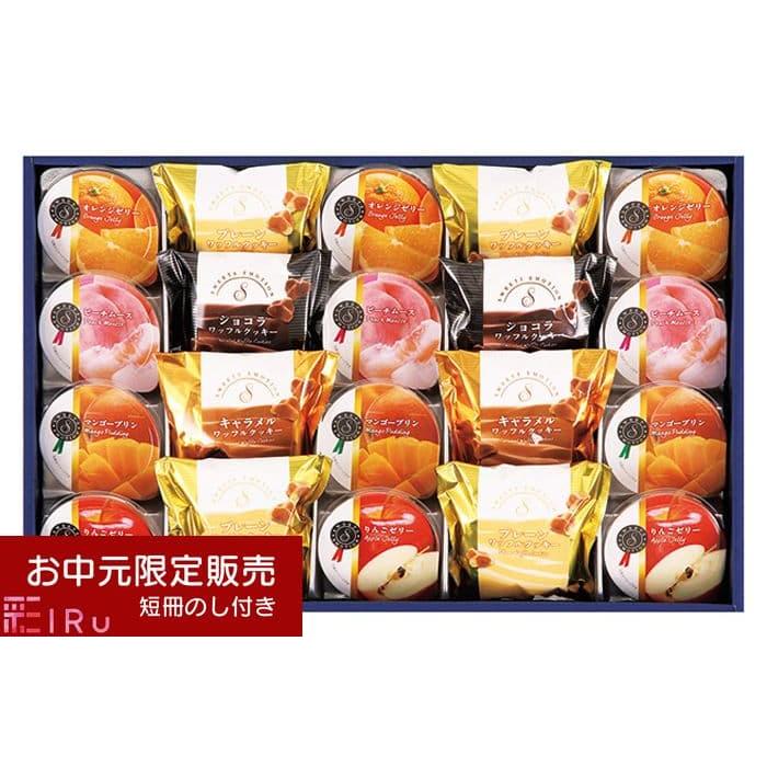 2020 お中元 特集 限定販売 御中元 ギフト 贈り物 お返し 食品 グルメ スイーツ ゼリー スイーツエモーションアソートギフト Taw 30 Aziza Physics Com