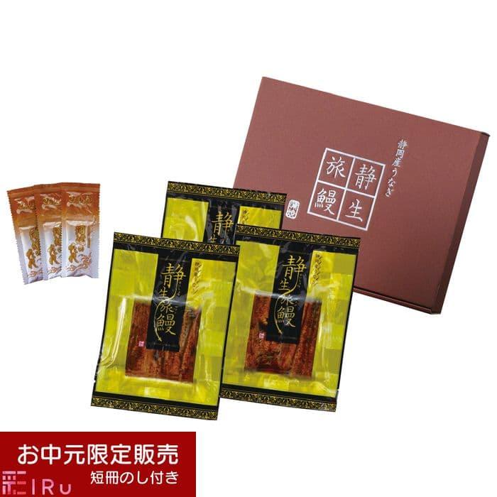 お中元 特集 限定販売 御中元 ギフト 贈り物 お返し 食品 グルメ うなぎ 静岡産うなぎ 静生旅鰻 Ucr0 Www Rouserealty Com Au