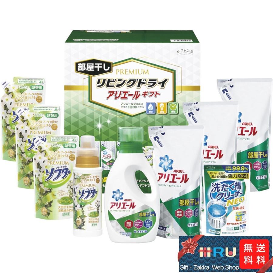 お中元 御中元 ギフト 贈り物 お返し プレゼント 内祝い 日用品雑貨 掃除用洗剤 洗濯用洗剤 柔軟剤 ギフト工房 アリエールリビングドライギフト Prettyfunnyballoons Com