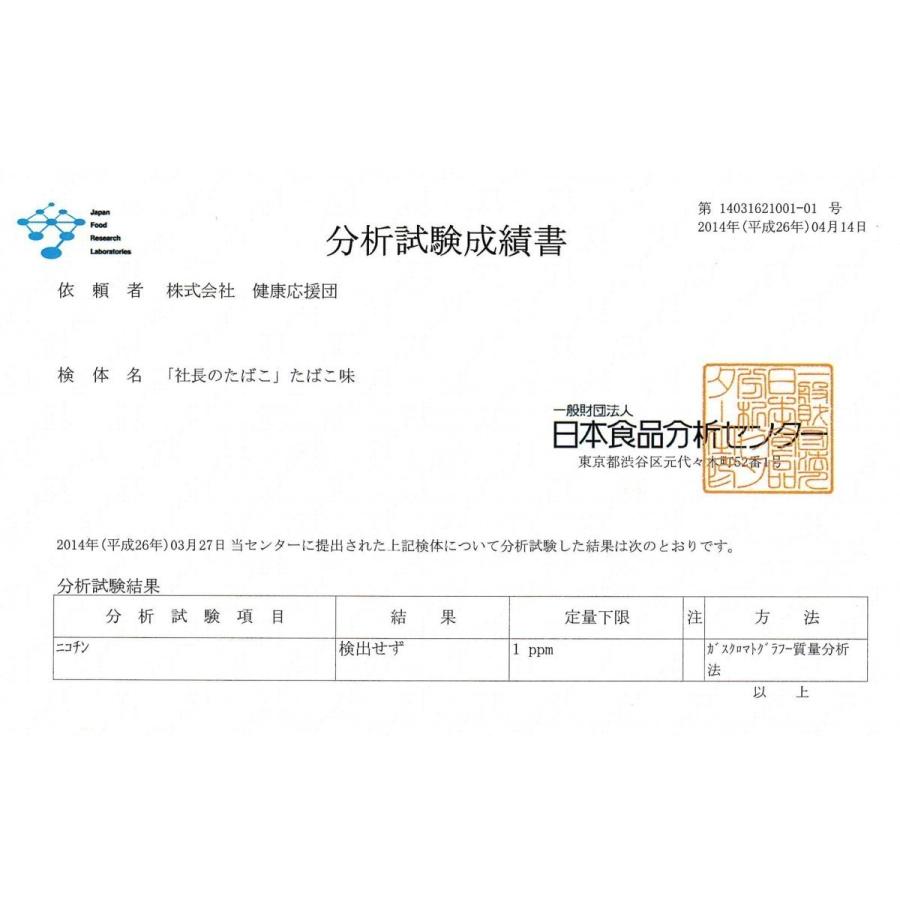 お徳用 ポイント消化 日本製電子タバコ 社長のたばこ フレーバーのみ単品 K0004 1 セレクトギフトと雑貨のお店イルレ 通販 Yahoo ショッピング