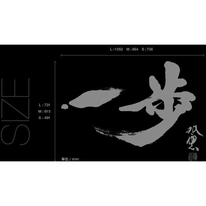 幸せなふたりに贈る結婚祝い キッチン 北欧 誕生日 高級感 剥がせる おしゃれ 壁紙 ウォールステッカー リビング ｌサイズ 一歩 武田双雲 東京ステッカー トイレ ウォールステッカー Pathwaysfl Org