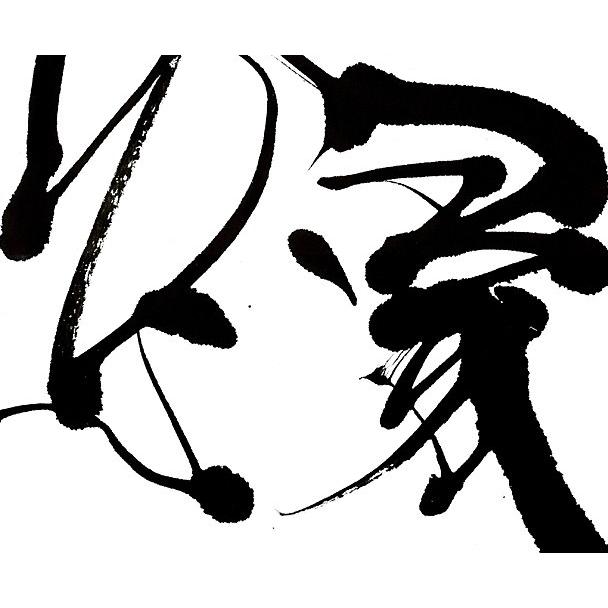 ウォールステッカー 壁紙 おしゃれ 剥がせる 高級感 誕生日 北欧 キッチン リビング トイレ 東京ステッカー 武田双雲 縁 ｓサイズ To 0019 Irure イルレ 暮らしを彩る雑貨店 通販 Yahoo ショッピング