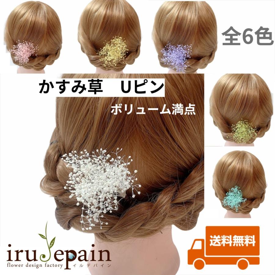 いるでぱいん 髪飾り かすみ草 1本 プリザーブドフラワー 花 結婚式 日本正規品 成人式 卒業式 浴衣 ドレス 前撮り ヘッドドレス ウェディング 袴 和装 子供 着物