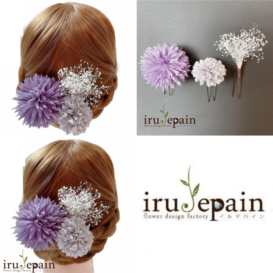 いるでぱいん 髪飾り ピンポンマム 大 かすみ草 Uピン仕立て 日本製 選べるカラー 花 結婚式 成人式 和装 ウェディング 前撮り 卒業式 子供 ドレス 造花 浴衣 袴 七五三