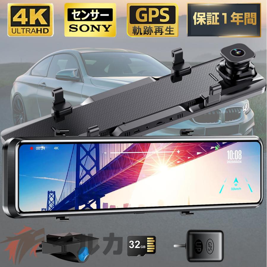 ドライブレコーダー 前後 カメラ ミラー型 日本製 SONY IMX335 