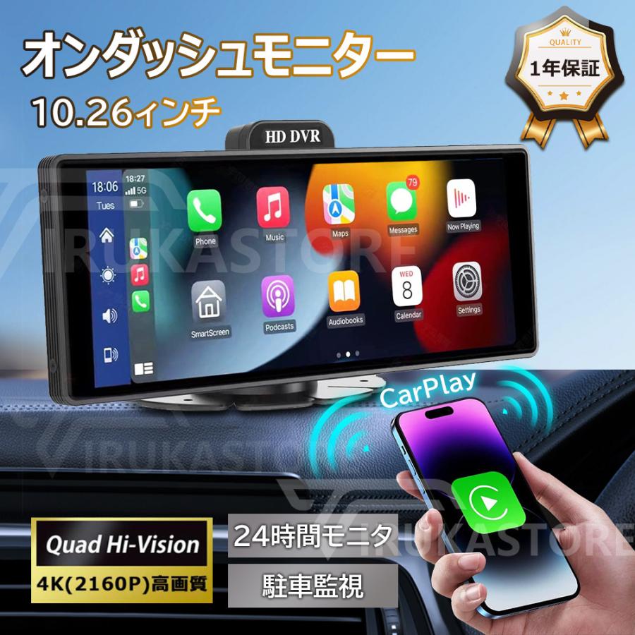 ドライブレコーダー CarPlay オンダッシュモニター フロントモニター 