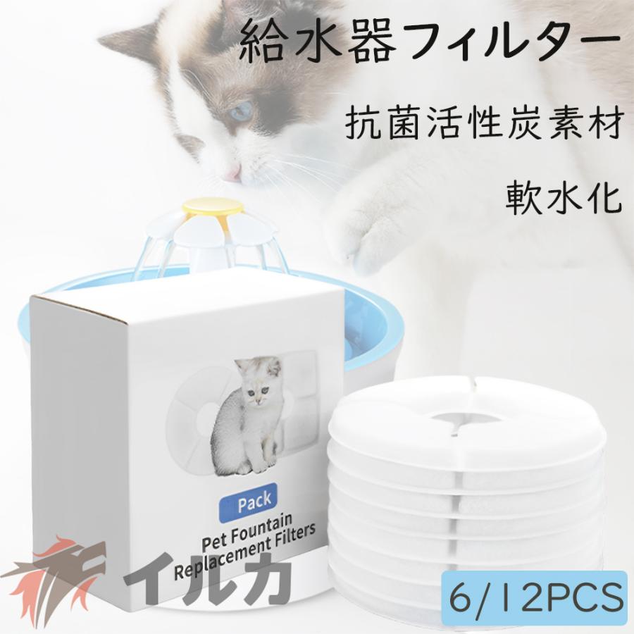 軟水化フィルター 6/12個入 猫 自動給水器 交換用フィルター