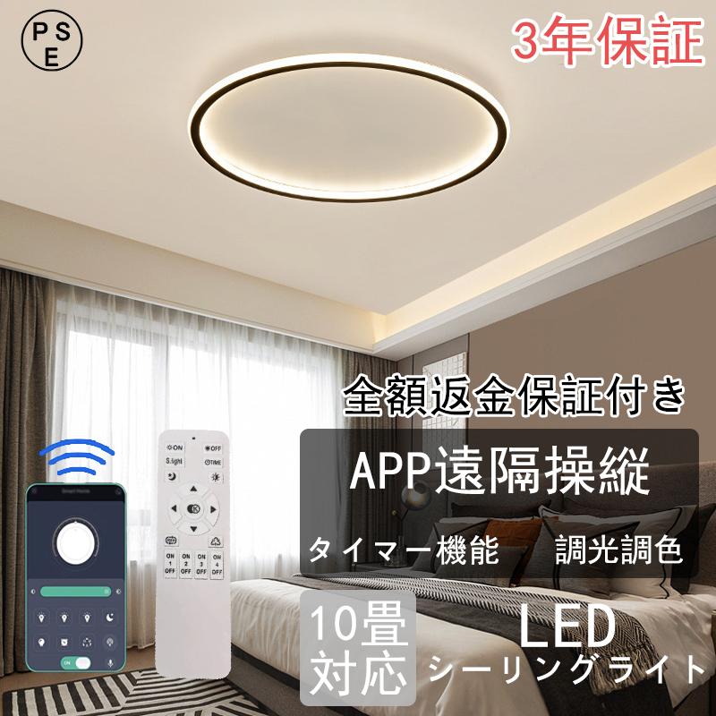 送料無料】シーリングライト led 照明器具 6畳 8畳 10畳 12畳 調光調色