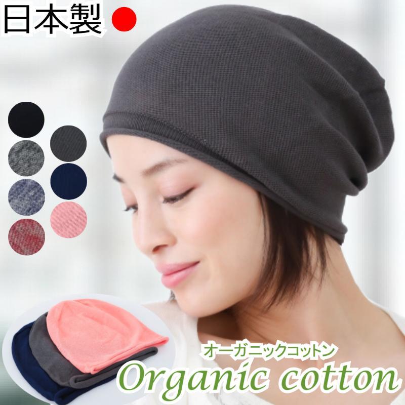 医療用帽子 抗がん剤 ニット帽 日本製 無縫製 メンズ レディース 綿 オーガニックコットンシームレスニット :e000805bkm02:医療帽子プレジール  - 通販 - Yahoo!ショッピング