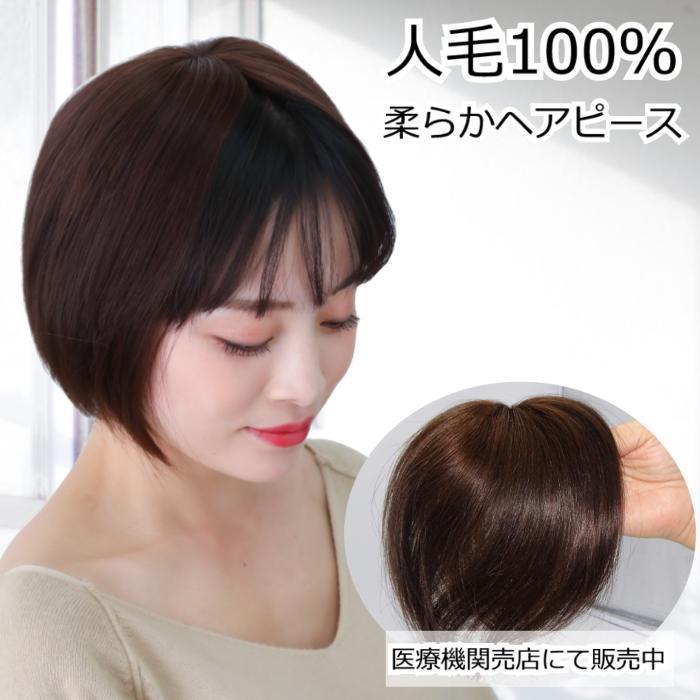 ヘアピース 人毛 人毛100%ヘアピース 部分ウィッグ 人毛 ヘアピース 人毛 人毛100%ヘアピース 部分ウィッグ 人毛