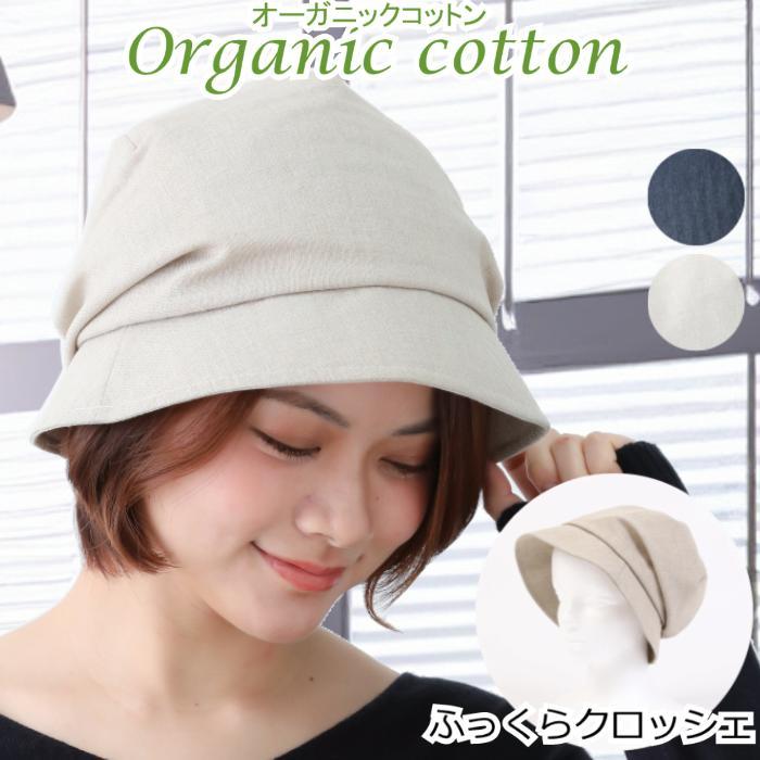 医療用帽子 夏用 春夏秋 オーガニックコットン 女性用 おしゃれ 抗がん 