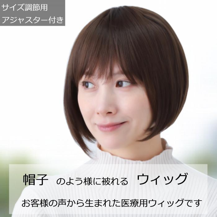 医療用ウィッグ ウィッグ ショート フルウィッグ 医療用 ミセス 自然