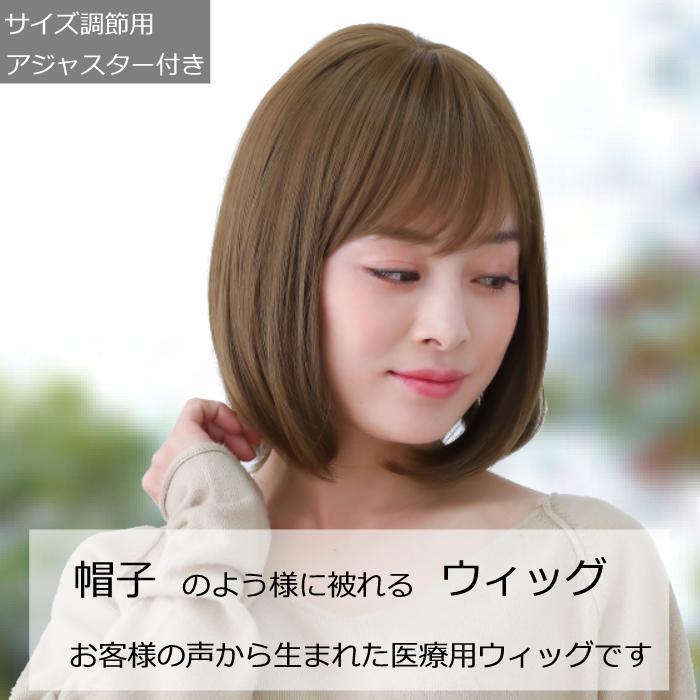 医療用ウィッグ ウィッグ ショート フルウィッグ 医療用 ミセス 自然