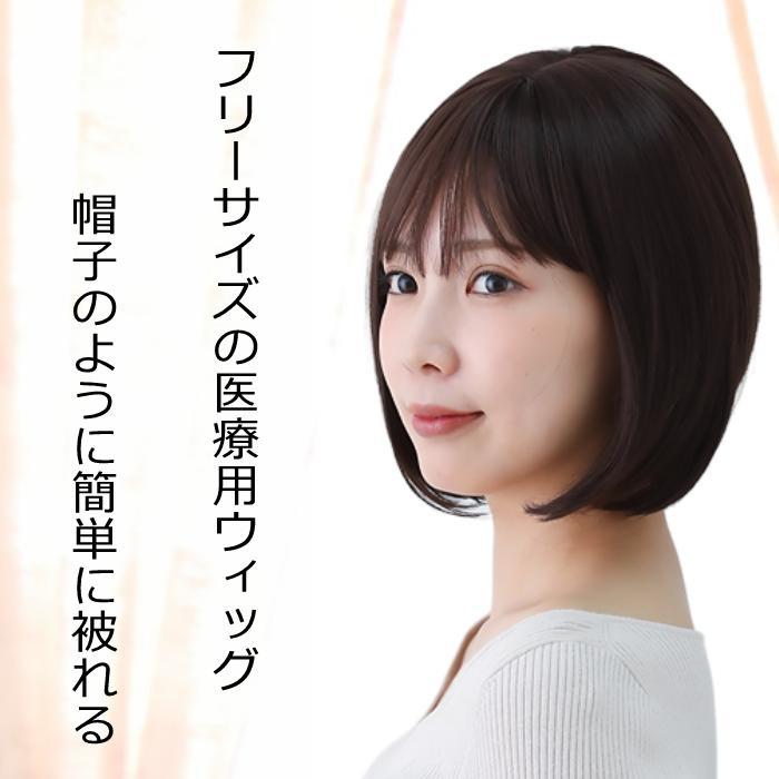 医療用ウィッグ ウィッグ ショート ボブ フルウィッグ 医療用 医療用ウィッグ ウィッグ ショート ボブ フルウィッグ 医療用