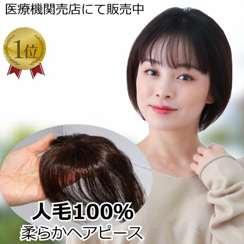 ヘアピース 人毛100% 人毛 100 ウィッグ 部分ウィッグ 人毛ヘアピース