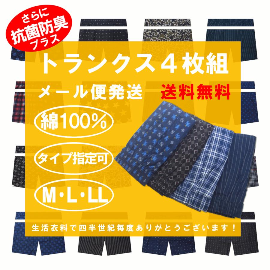 人気ショップが最安値挑戦 トランクス メンズ 4枚セット 抗菌防臭綿100% メンズ★トランクス Lサイズ 4枚セット